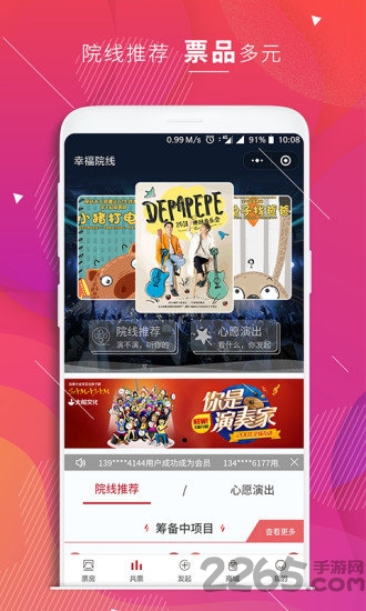 幸福院线app