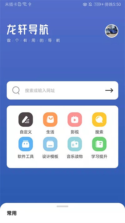 龙轩导航浏览器软件