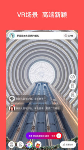 vr邀请函app