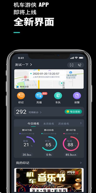 机车游侠官方版