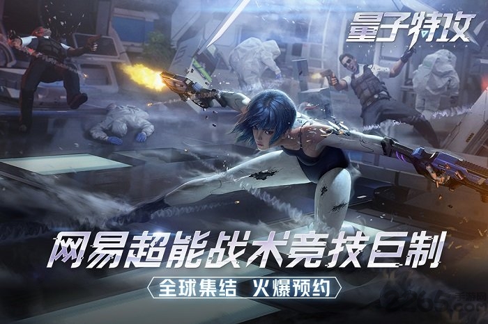 网易云量子特攻手游