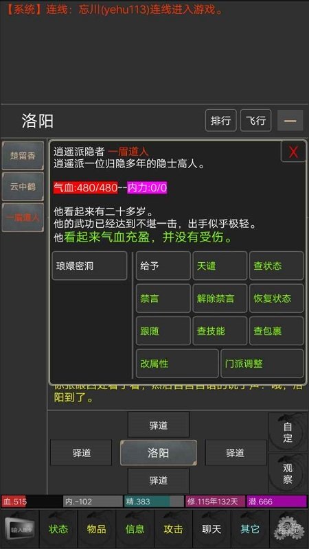 快义江湖mud文字游戏