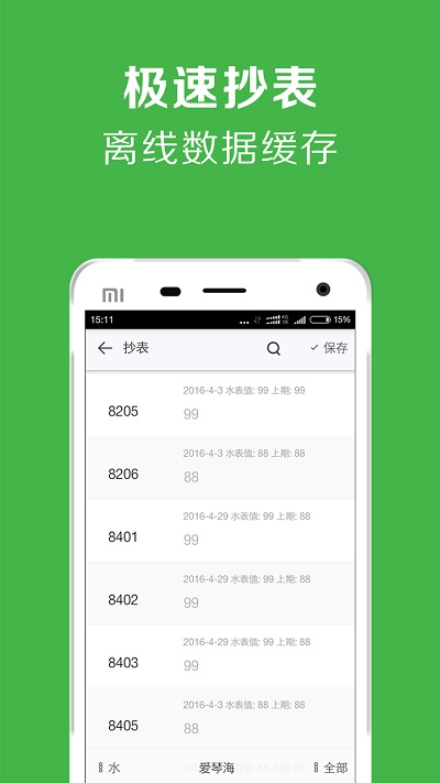 租房管理app官方版