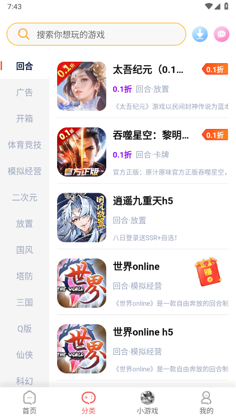 繁华手游平台