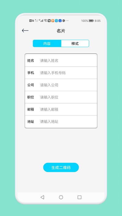 二维码生成扫描器最新版下载