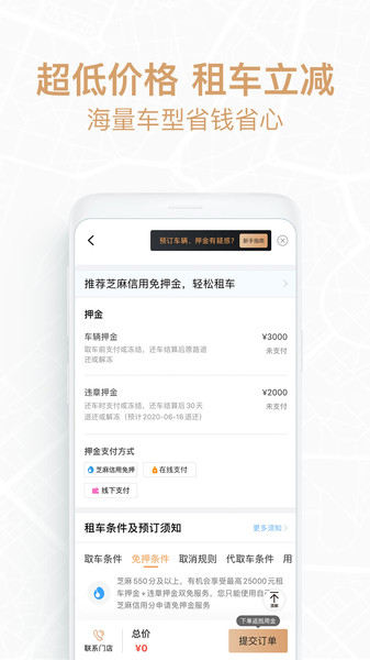 悟空租车极速版app