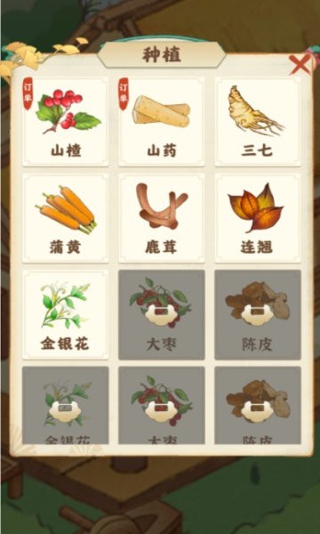 神农百草园小游戏