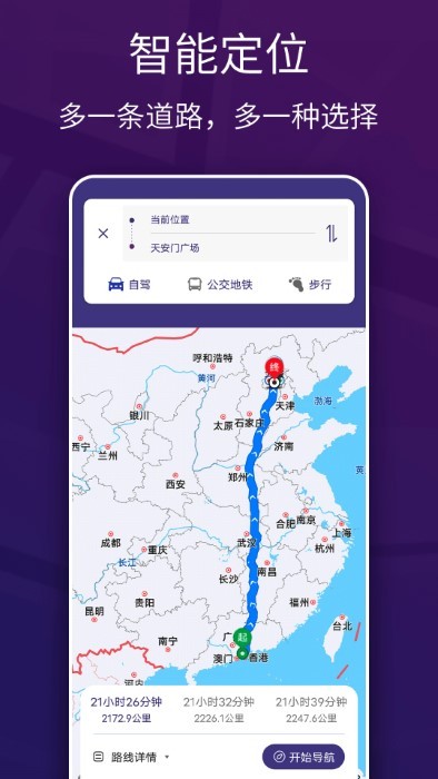 车道级实景地图导航app