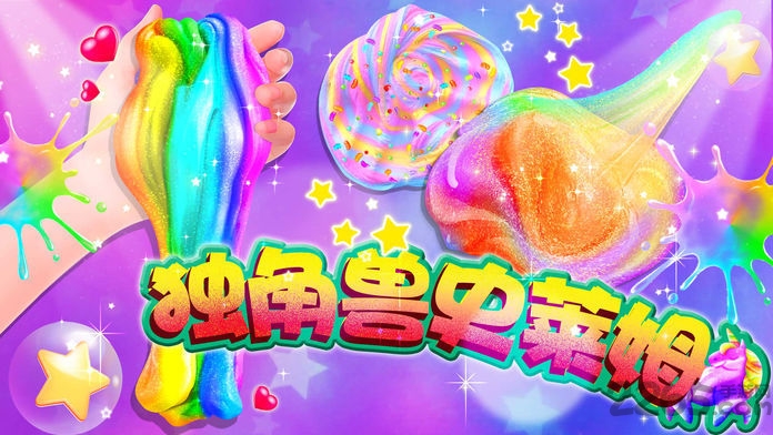 独角兽史莱姆模拟器游戏下载