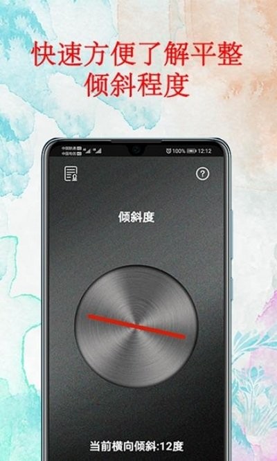 测量水平仪app