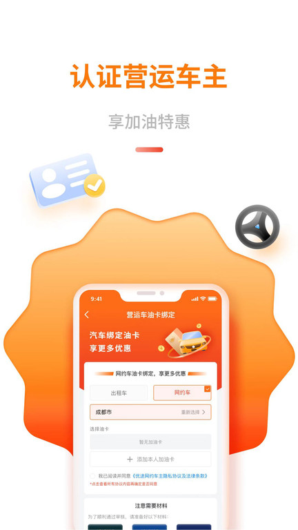中油优途app下载官方版