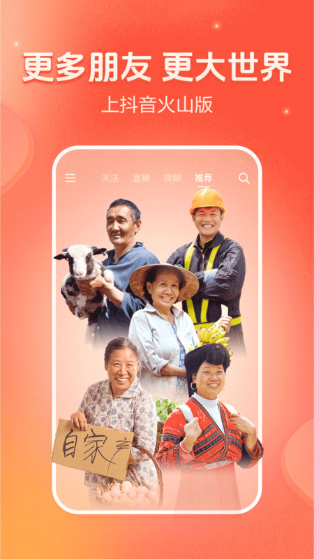 抖音火山版下载安装app