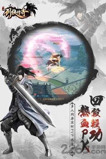 剑侠传奇单机游戏