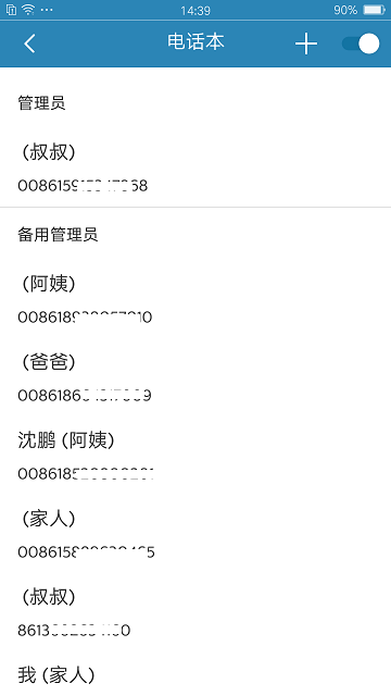 小菲守护app