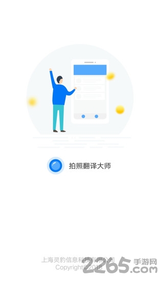 拍照翻译大师软件下载