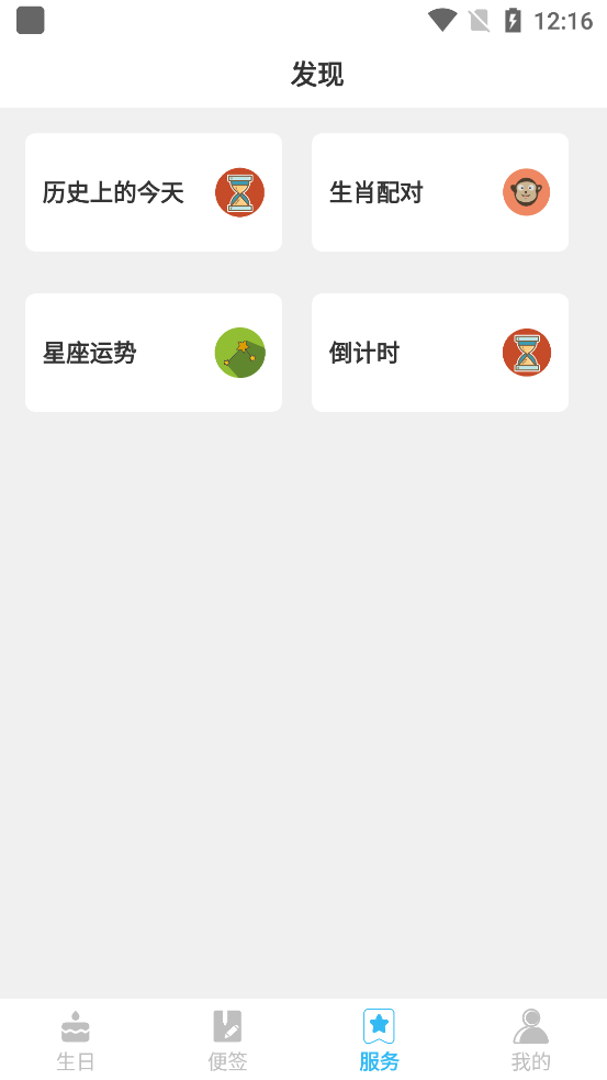 生日便签软件下载