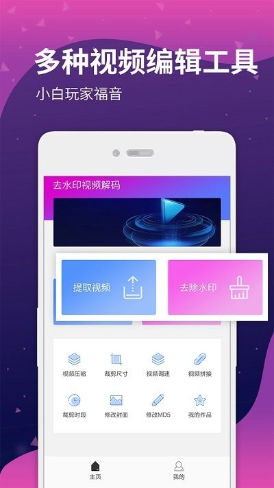 去水印短视频软件