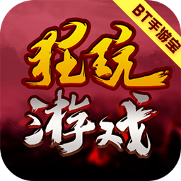 狂玩游戏盒子官方正版