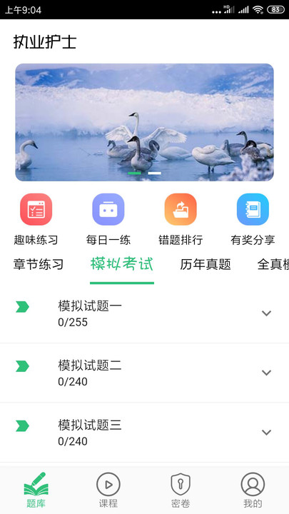 护士执业资格学习官方版