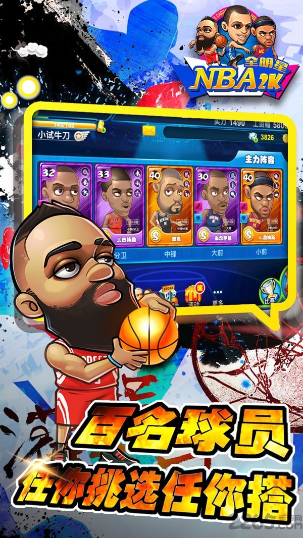 nba2k全明星游戏下载