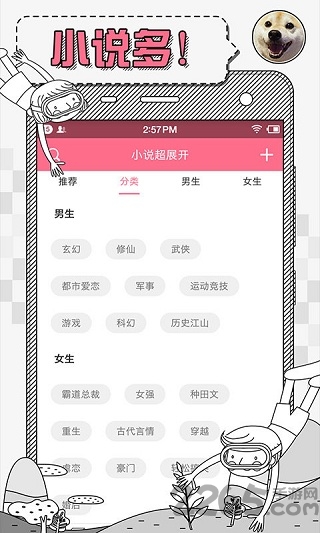 对话小说app