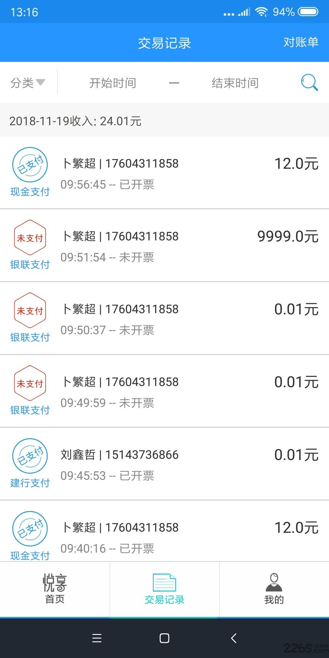 e票惠民安卓版下载