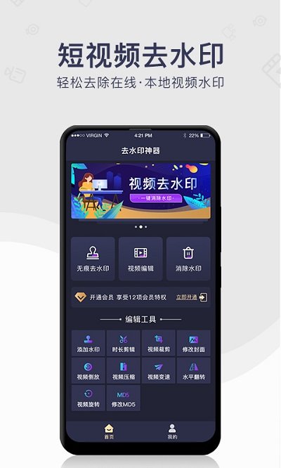 去水印app下载