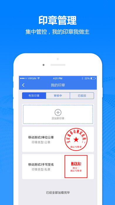 一签通电子签章平台