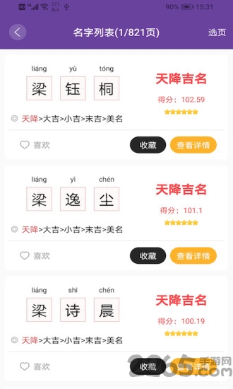 宝宝起名解名大全下载