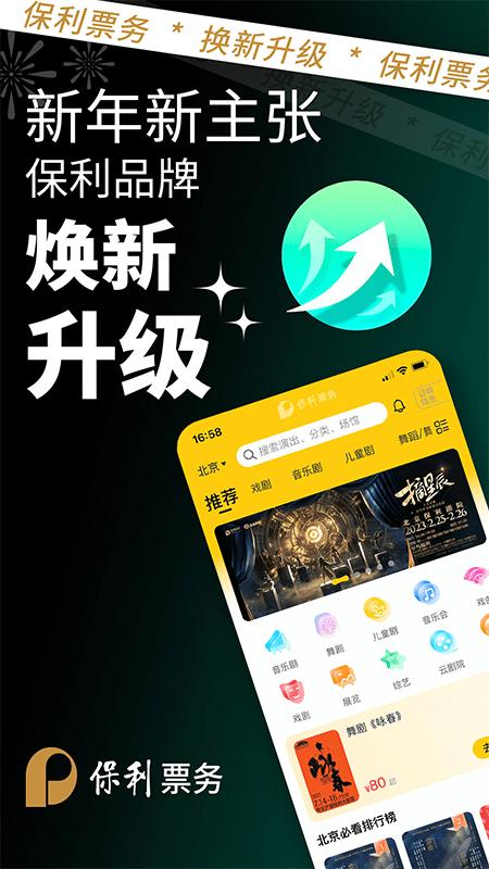 保利票务官方版
