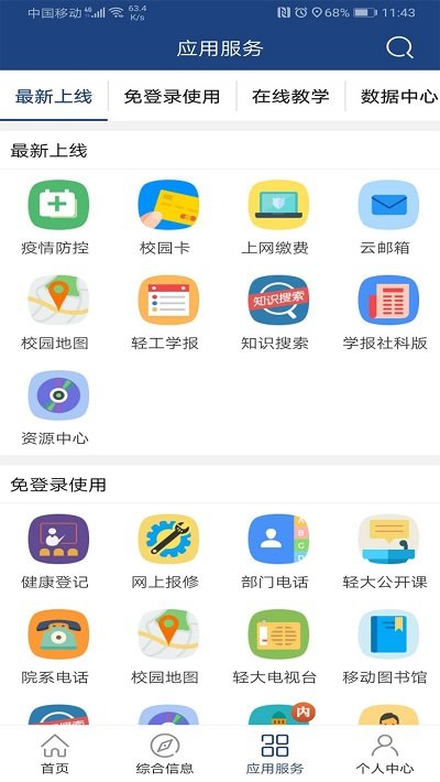 郑州轻工业大学官方版(改名i轻工大)