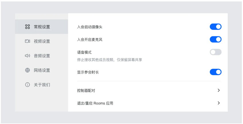 腾讯会议rooms控制器怎么用