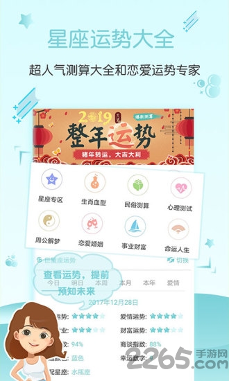 星座管家app