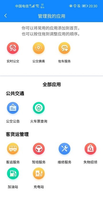 蚌埠公交线路查询系统官方版