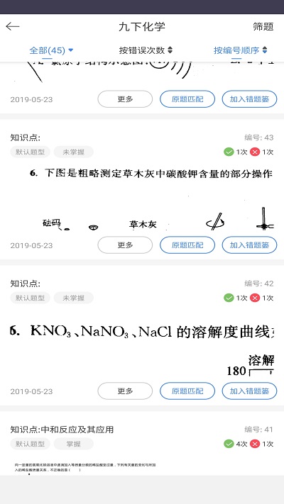 知错错题本app