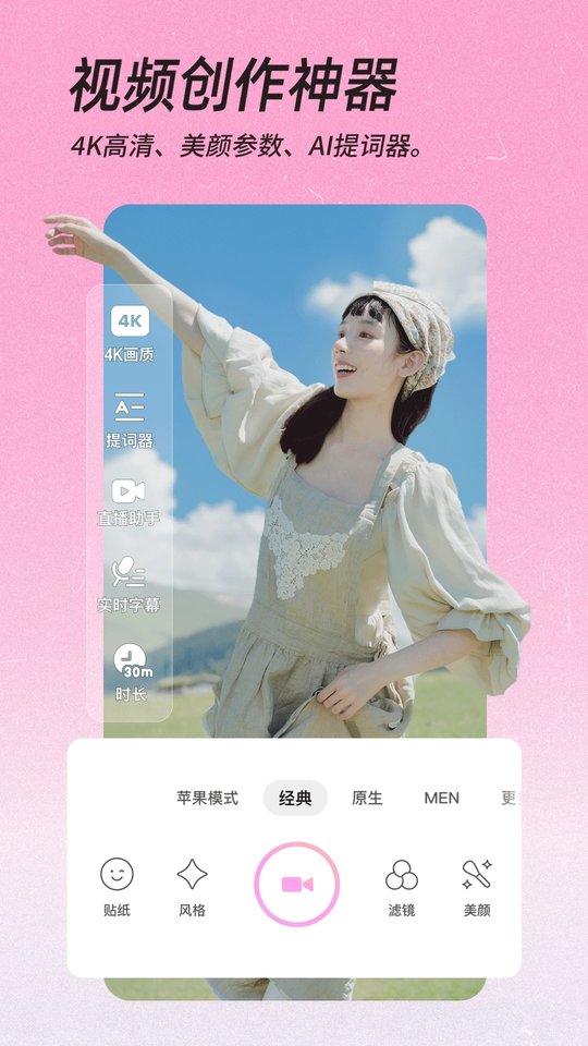 美颜相机最新版本2025