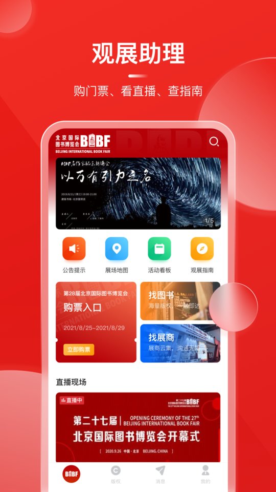 bibf北京国际书展2024