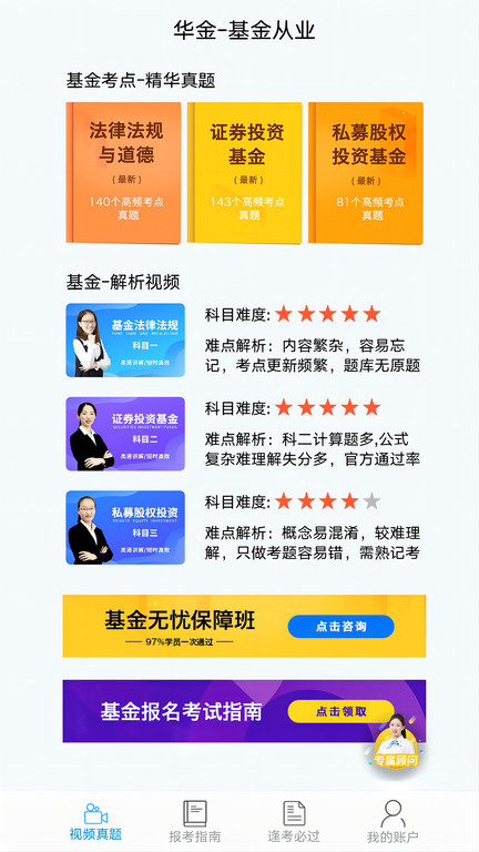 基金从业资格考试题库软件下载