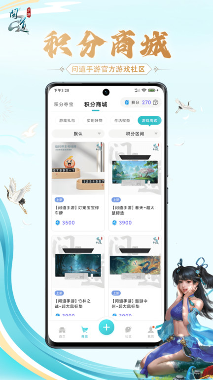掌上问道app官方正版