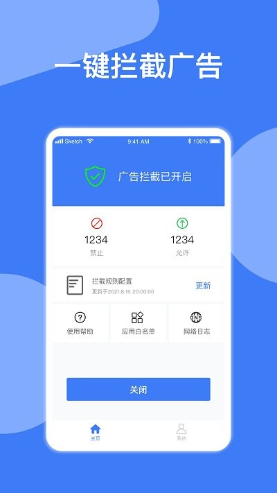 异年广告拦截器app