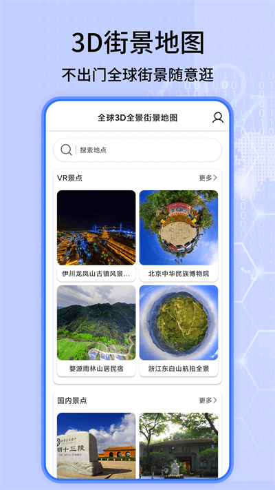 全球3d全景街景地图手机版(改名天眼高清卫星实景地图)