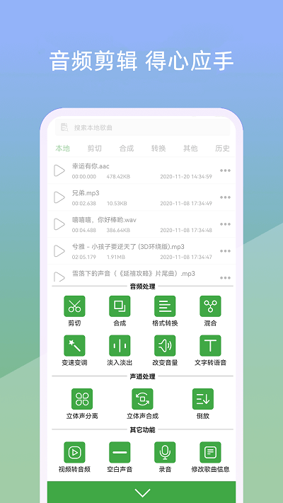 音乐剪辑器手机版