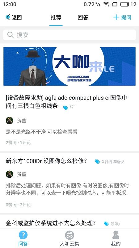 全医佳手机版