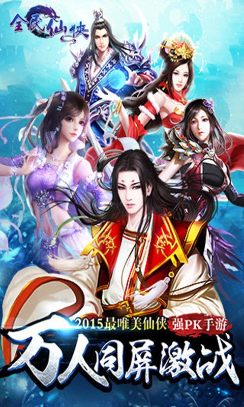 全民仙侠红包版