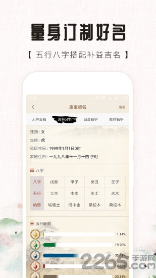 起名取名解名app