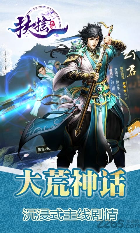 扶摇九霄手游
