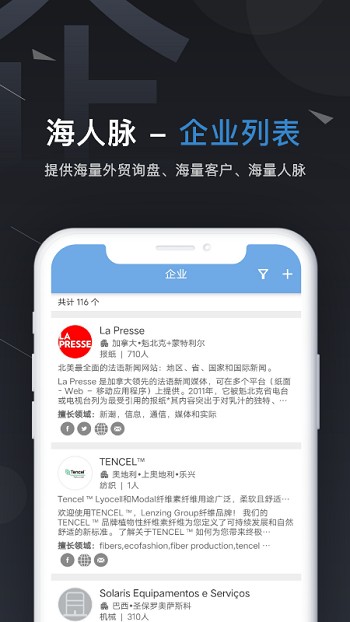 海人脉手机版