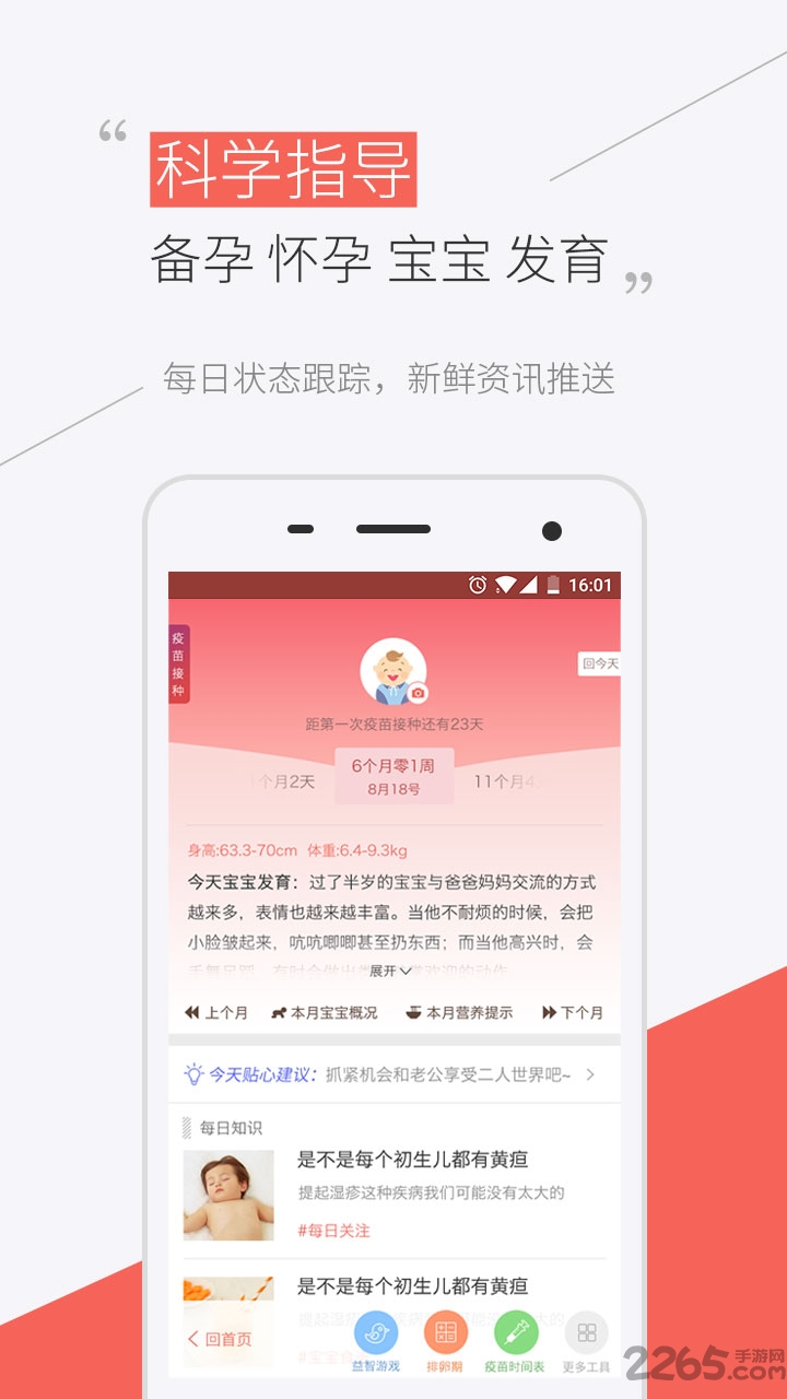 宝宝护士软件