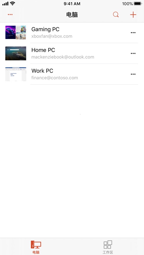 微软远程桌面安卓版(Windows App)