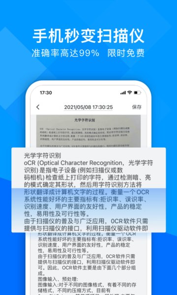 超能文字识别软件